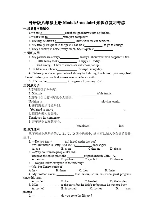 2023年外研版英语中考一轮复习八年级上册Module3-module4知识点复习专练
