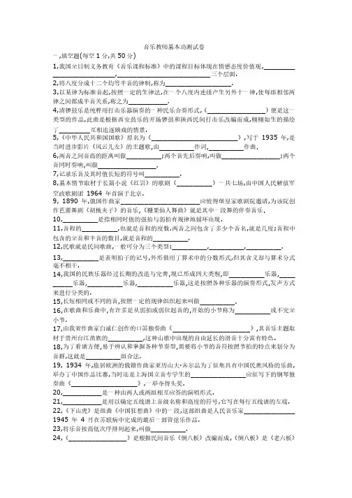 小学音乐教师基本功达标测试题