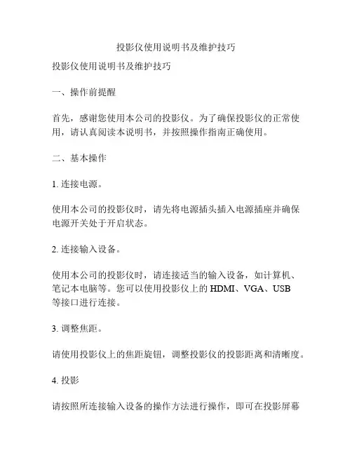 投影仪使用说明书及维护技巧