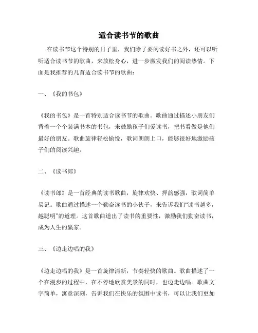 适合读书节的歌曲