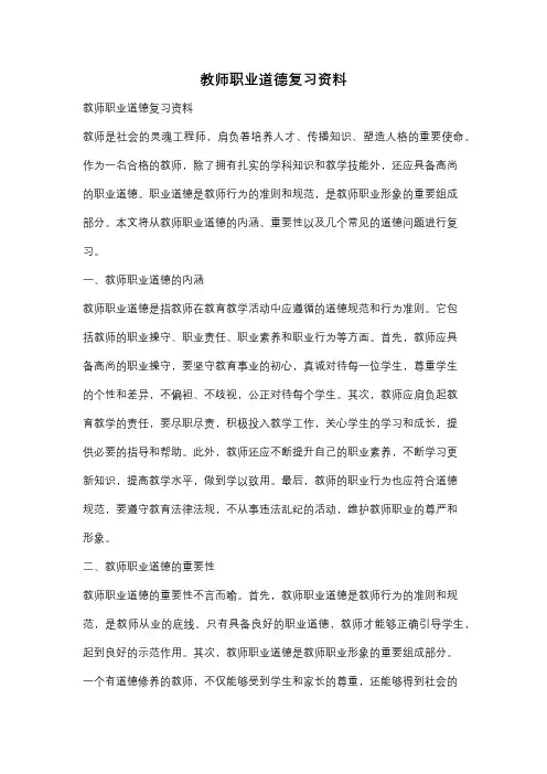教师职业道德复习资料