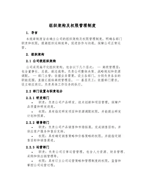 组织架构及权限管理制度
