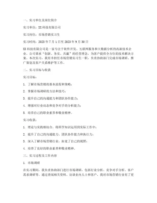 函授本科生实习报告