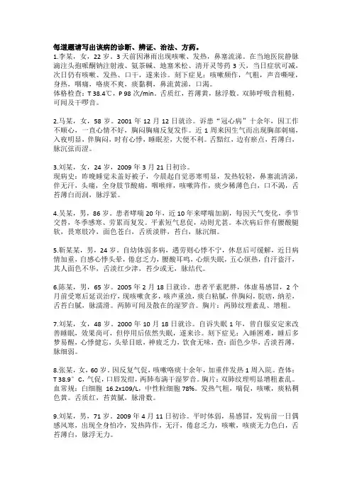 病例分析题