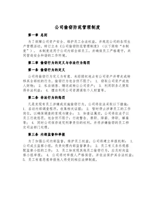 公司盗窃防范管理制度