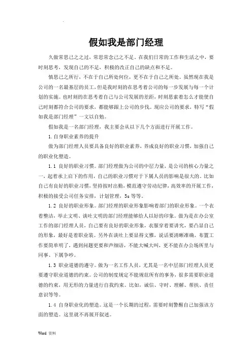 假如我是部门经理
