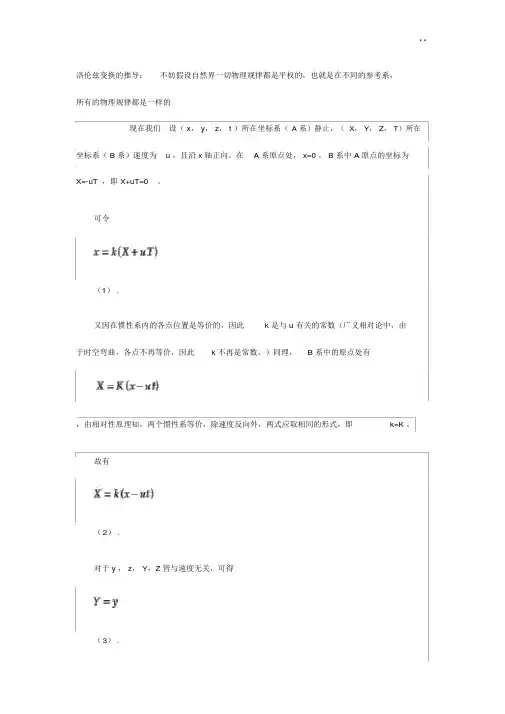 洛伦兹变换的推导