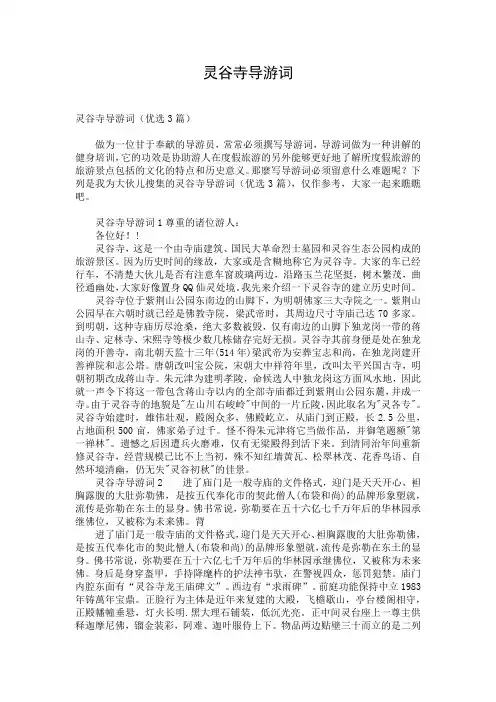 灵谷寺导游词
