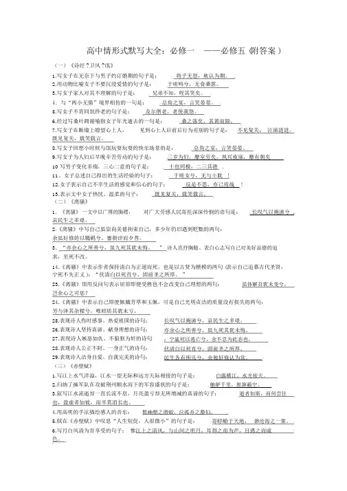 苏版高中语文情景式默写必修一到必修五