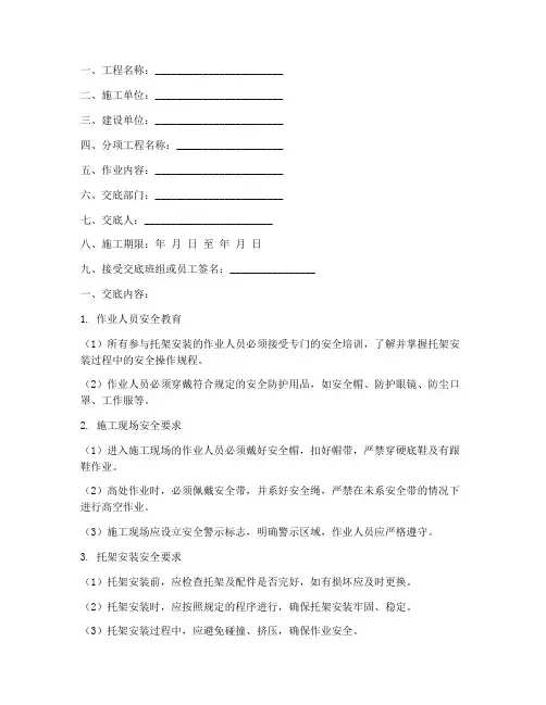托架安装安全技术交底模板