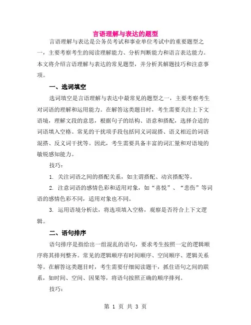 言语理解与表达的题型