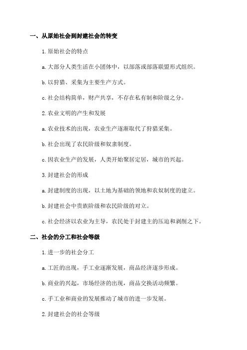 历史与社会七年级上复习提纲第一单元人在社会中生活