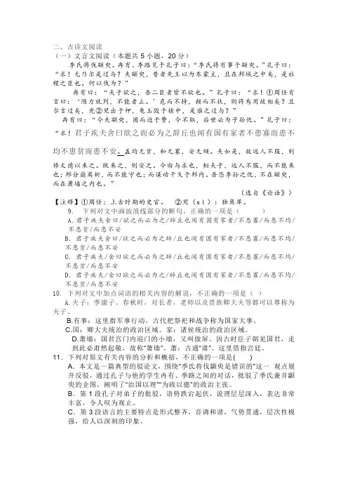 《论语季氏将伐颛臾》阅读练习及答案