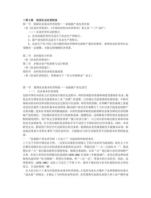 第七章--我国农业经营制度