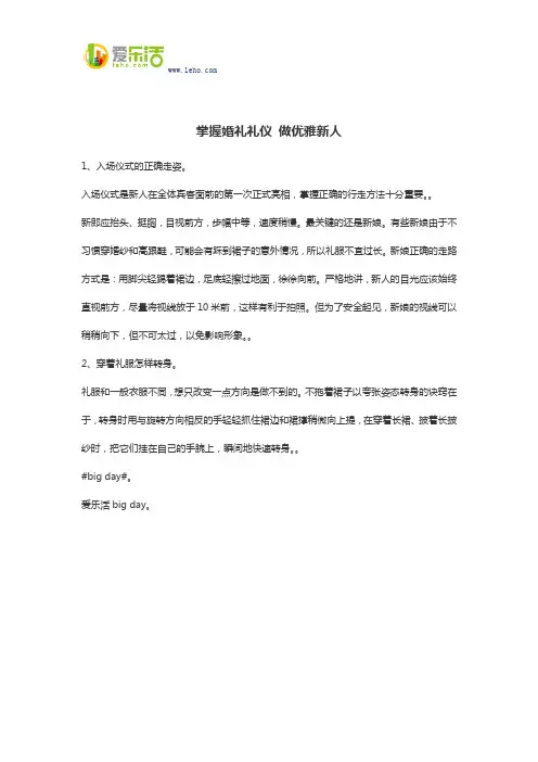 掌握婚礼礼仪 做优雅新人