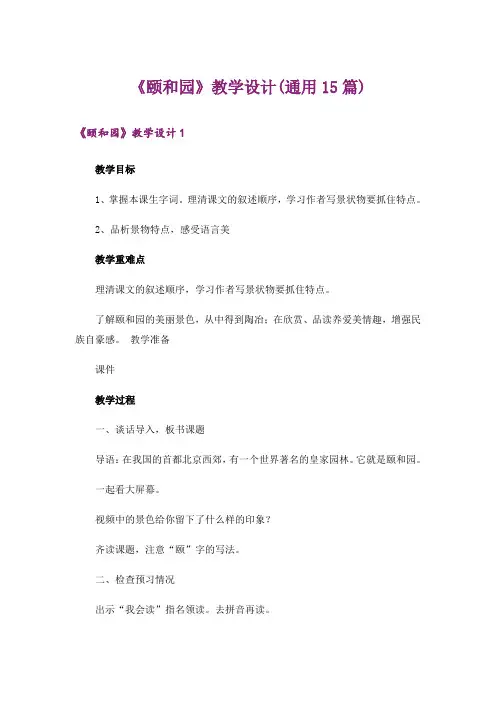 《颐和园》教学设计(通用15篇)