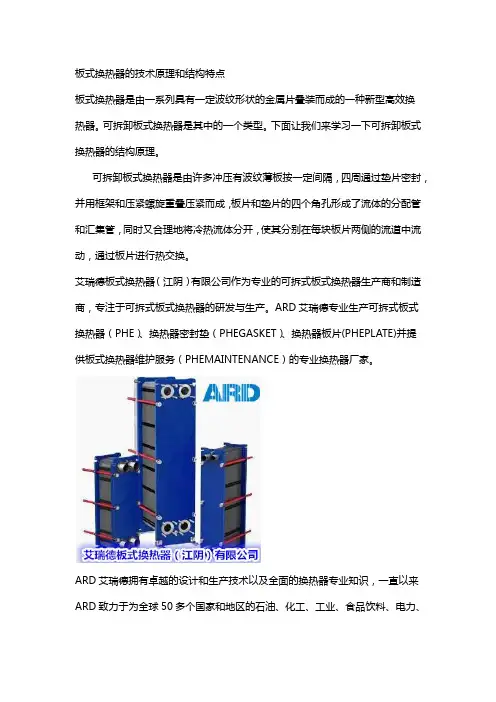 板式换热器的技术原理和结构特点