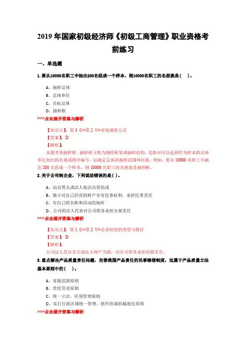 初级经济师《初级工商管理》复习题集(第1513篇)
