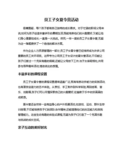 员工子女夏令营活动