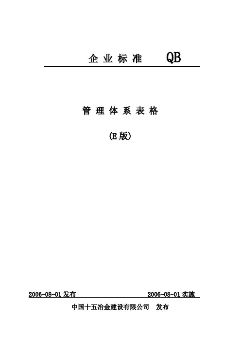 4管理体系表格