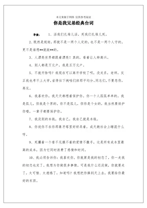 你是我兄弟经典台词