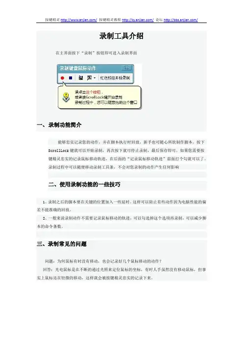 按键精灵录制方法
