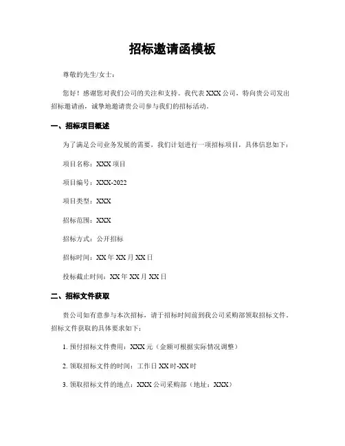 招标邀请函模板