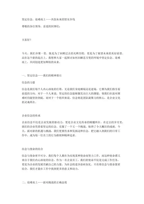 坚定信念,迎难而上——共创未来的坚实步伐