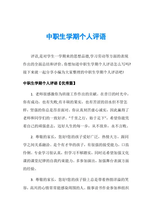 中职生学期个人评语
