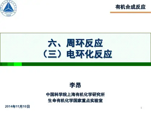 126249-北京大学—中级有机化学-五、电环化反应