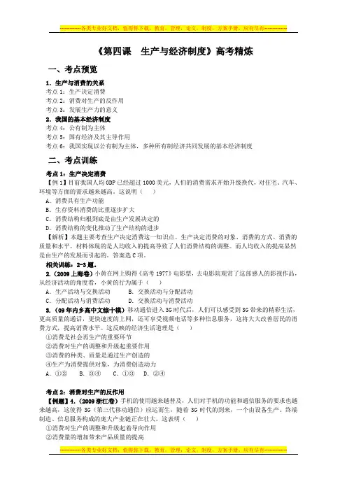 第四课生产与经济制度同步练习题
