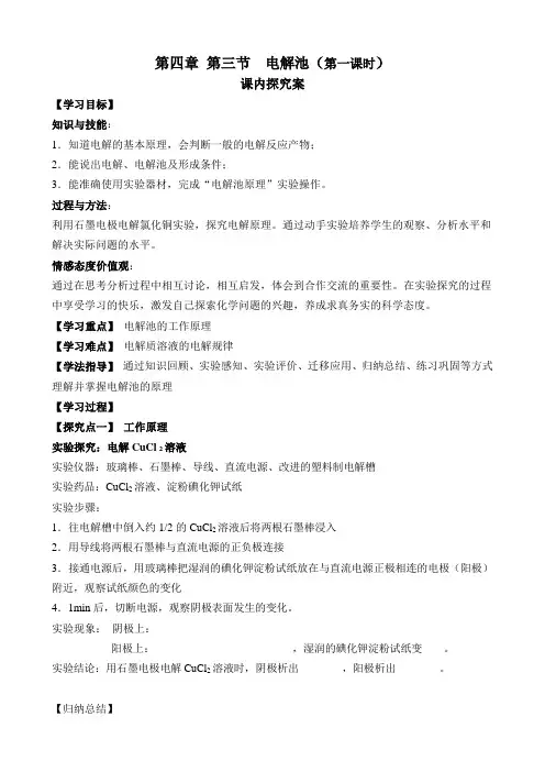 电解池导学案