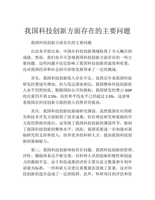我国科技创新方面存在的主要问题