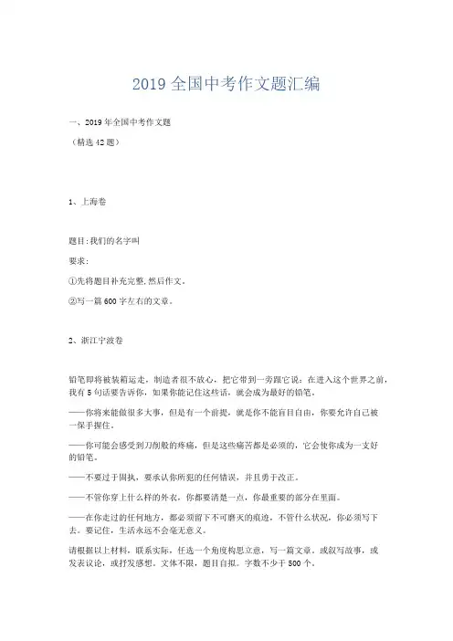 作文题目 2019-2019全国中考作文题汇编-精品