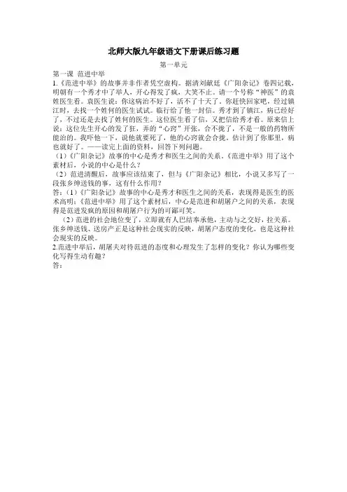 北师大版九年级语文下册课后练习题