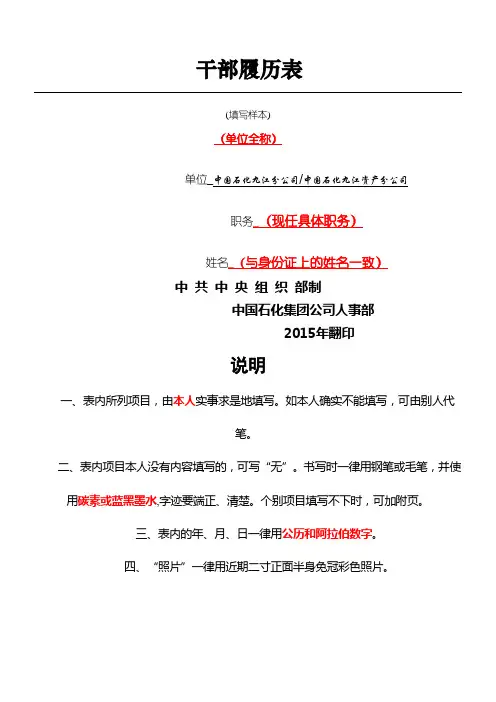 干部履历表填写模板
