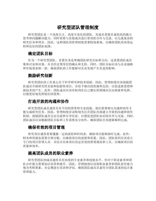研究型团队管理制度