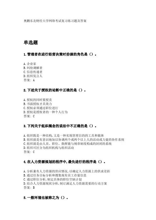 奥鹏东财2020年3月课程考试《管理学B》复习资料及参考答案