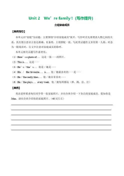 2024年人教版新教材七年级英语上册话题Unit 2 We're family(写作提升)(原卷版)