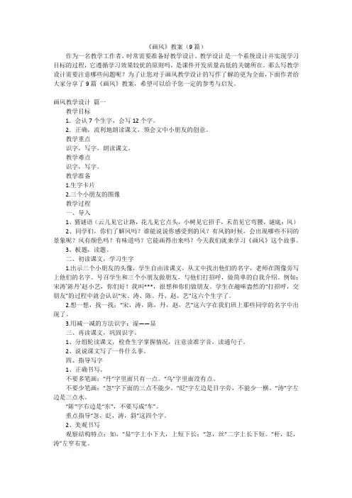 《画风》教案(9篇)