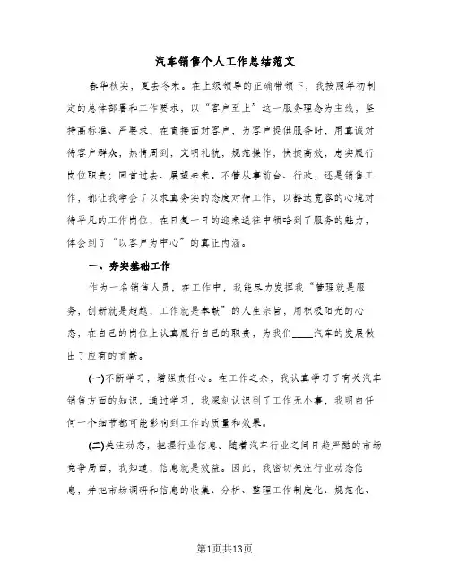 汽车销售个人工作总结范文（5篇）