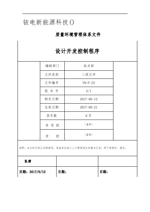 设计开发控制程序文件