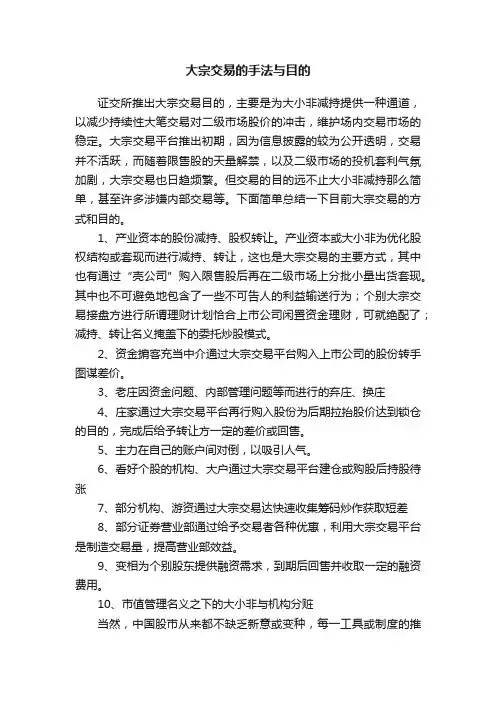 大宗交易的手法与目的