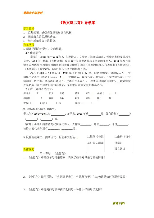 【名师推荐资料】2020年七年级语文上册 第二单元 7《散文诗二首》导学案 新人教版(精品)