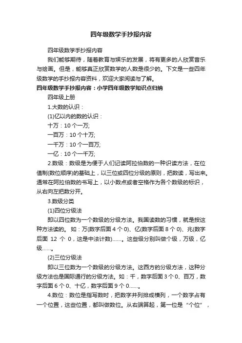 四年级数学手抄报内容