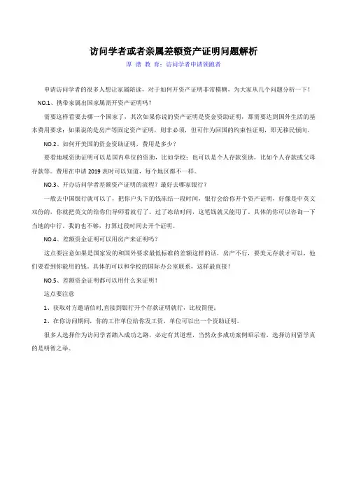 访问学者或者亲属差额资产证明问题解析