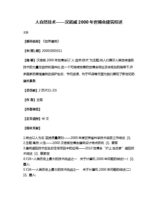 人·自然·技术——汉诺威2000年世博会建筑综述