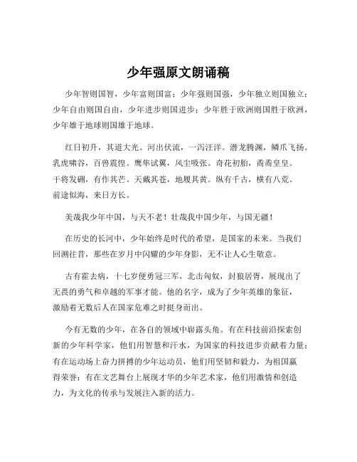 少年强原文朗诵稿