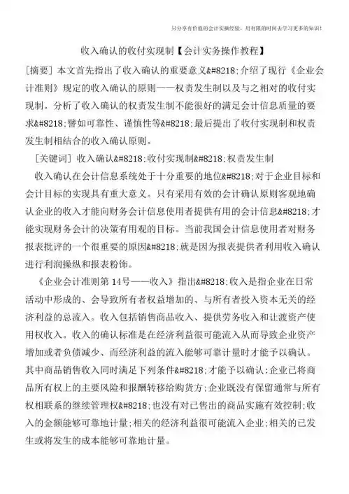 收入确认的收付实现制【会计实务操作教程】