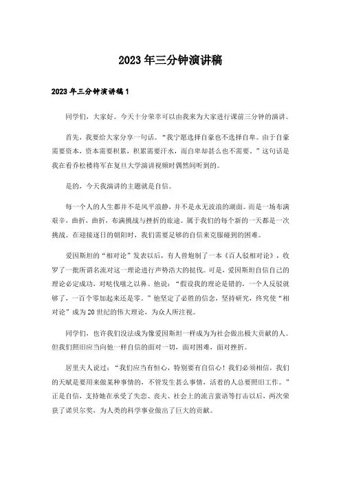 2023年三分钟演讲稿_8